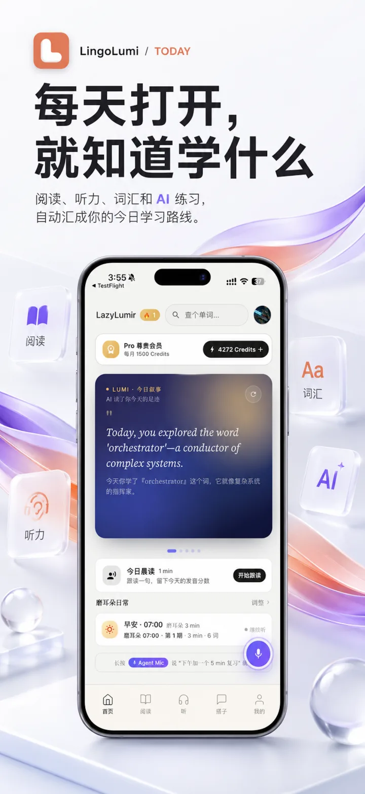 LingoLumi iOS 首页