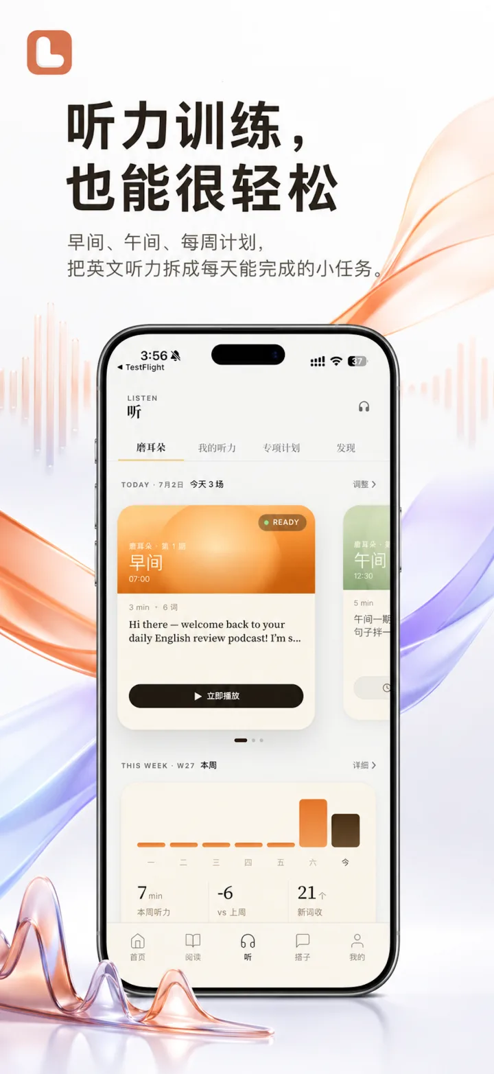 LingoLumi iOS 磨耳朵