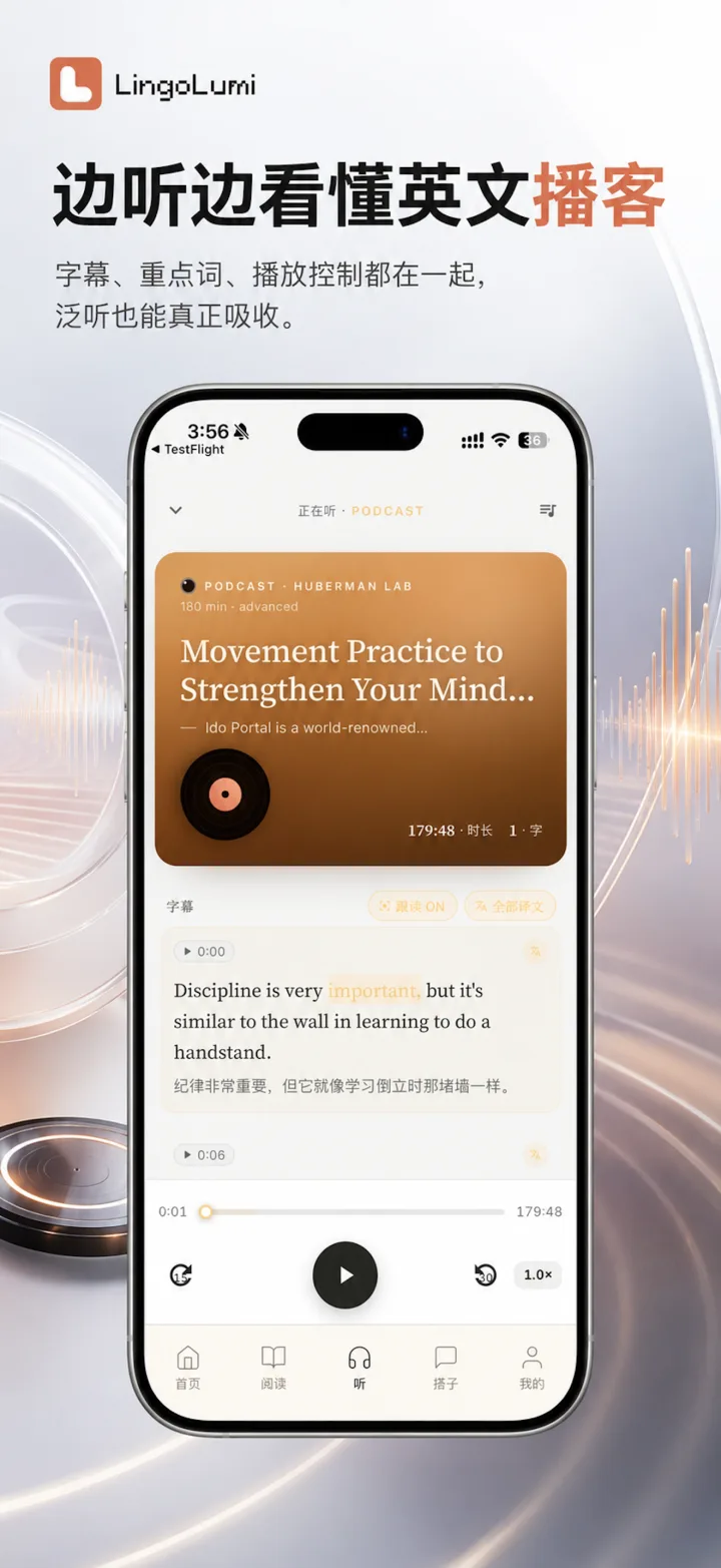 LingoLumi iOS 播放器