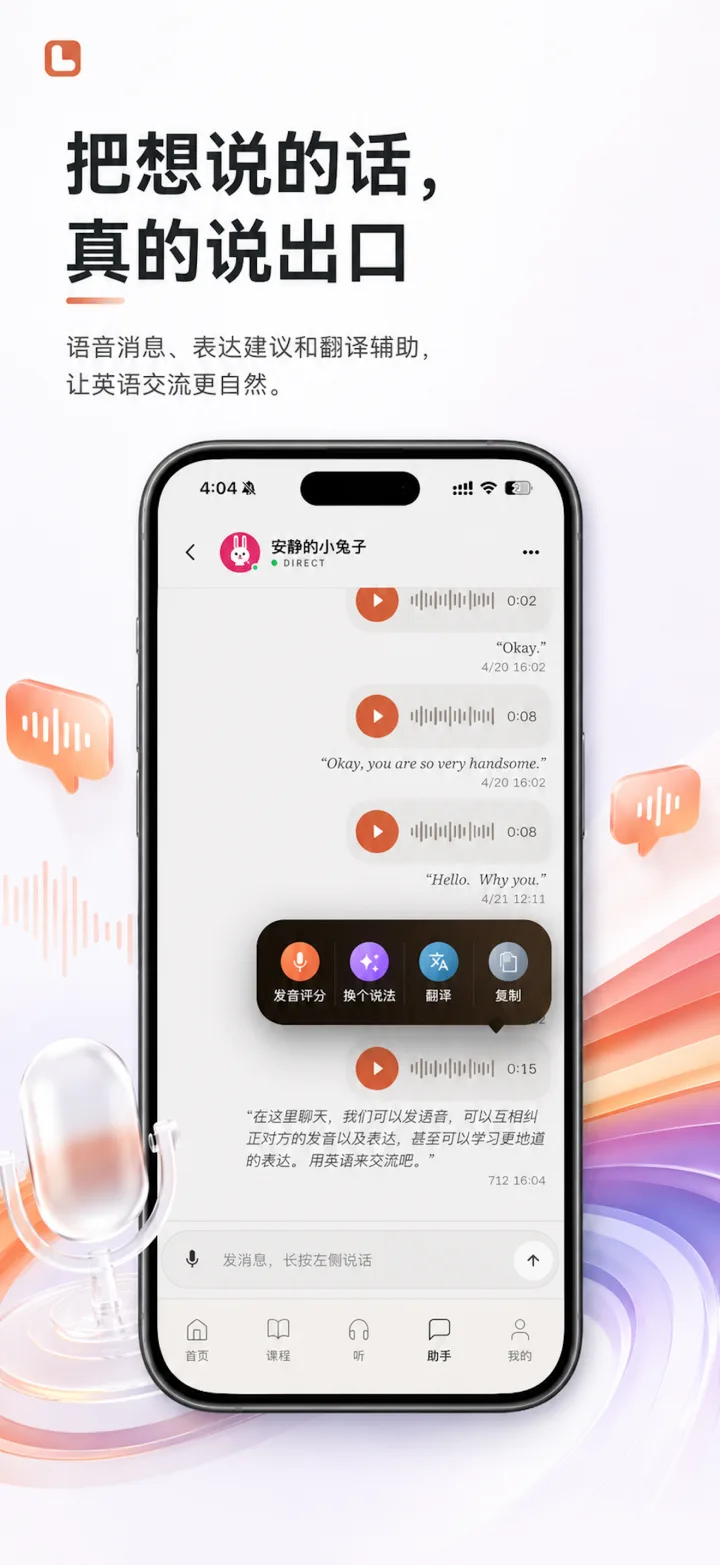 LingoLumi iOS 搭子聊天