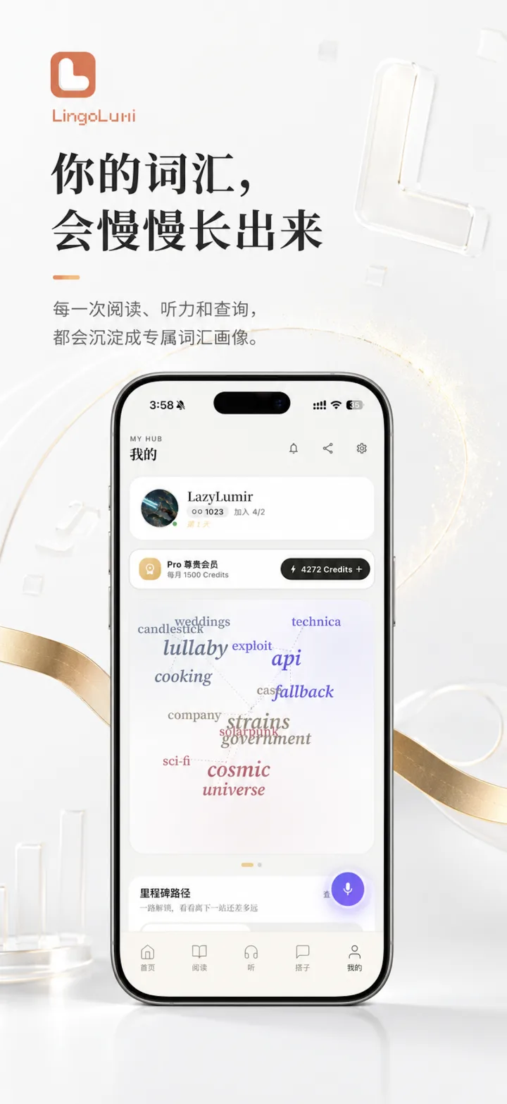 LingoLumi iOS 词汇星云
