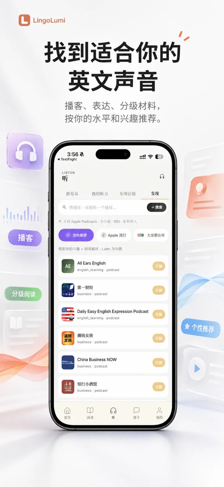 LingoLumi iOS 播客