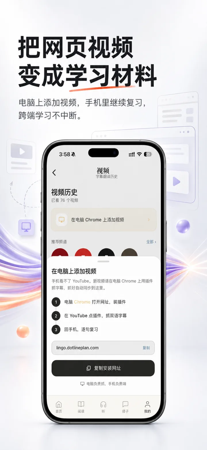 LingoLumi iOS 视频